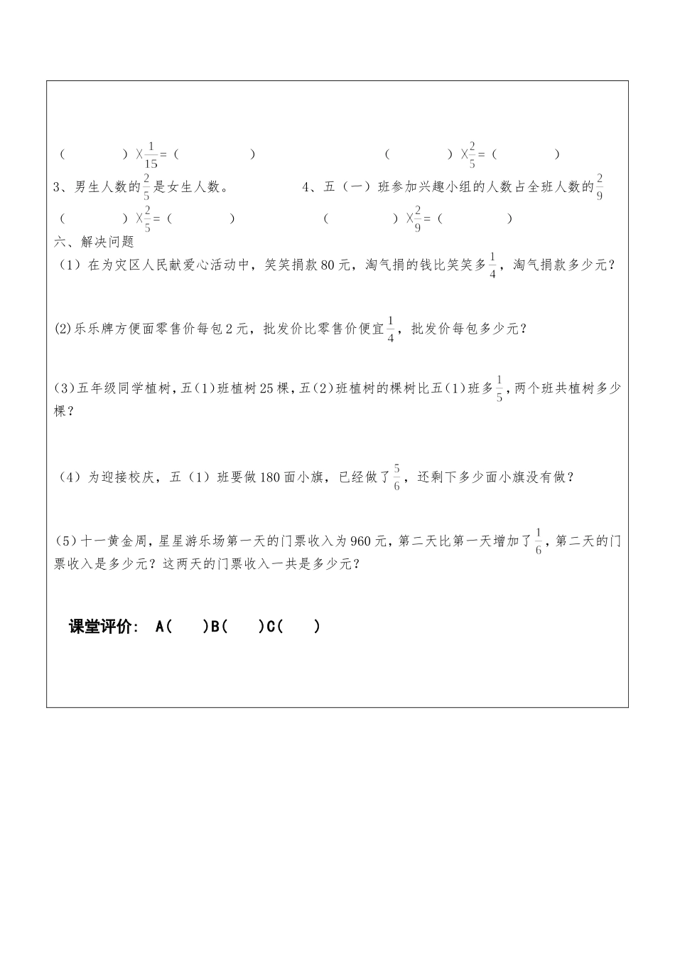 分数混合运算二练习课_第2页