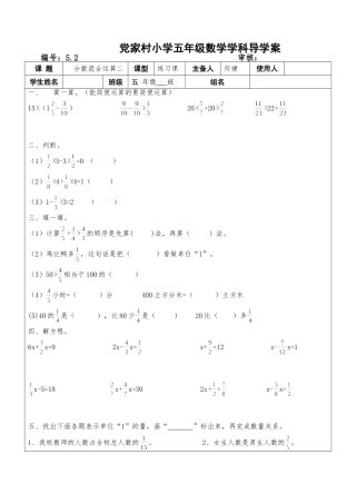 分数混合运算二练习课