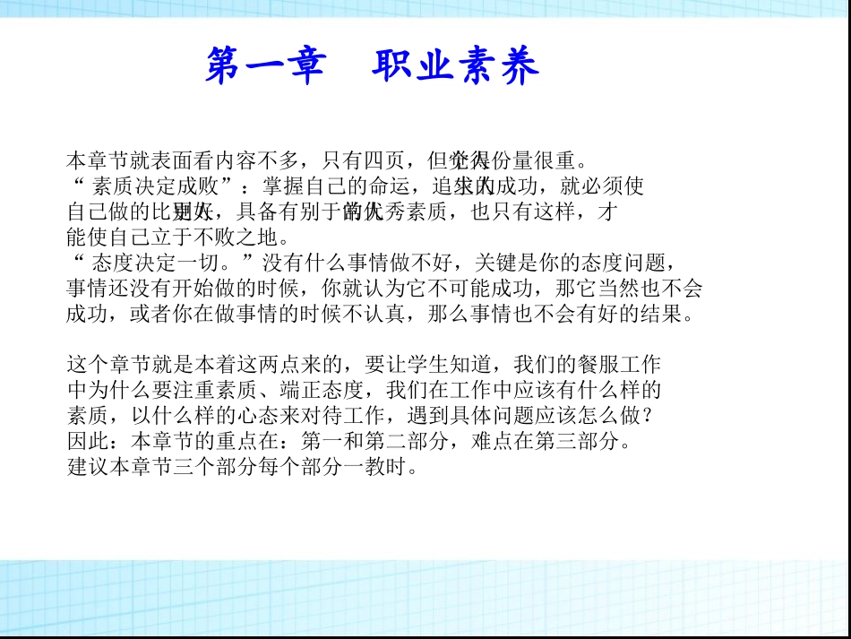 《动车组餐服员实用教材》第一章 职业素养_第3页