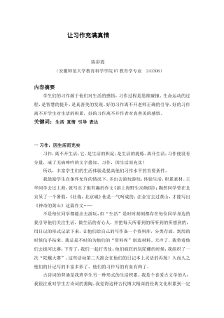 让习作充满真情