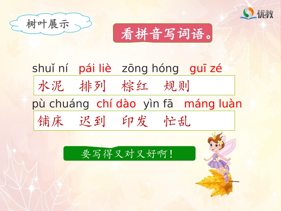 《铺满金色巴掌的水泥道》课件(第二课时)_第3页