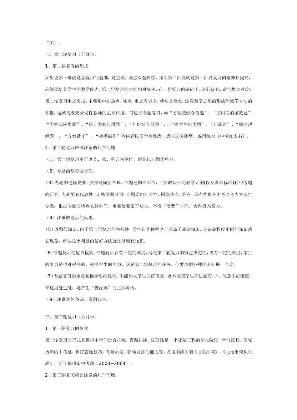 如何做好中考前的复习_第2页