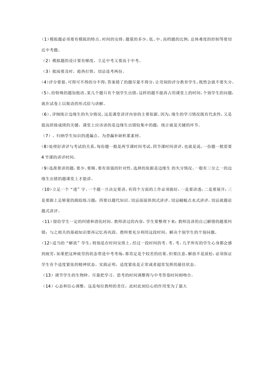 如何做好中考前的复习_第3页