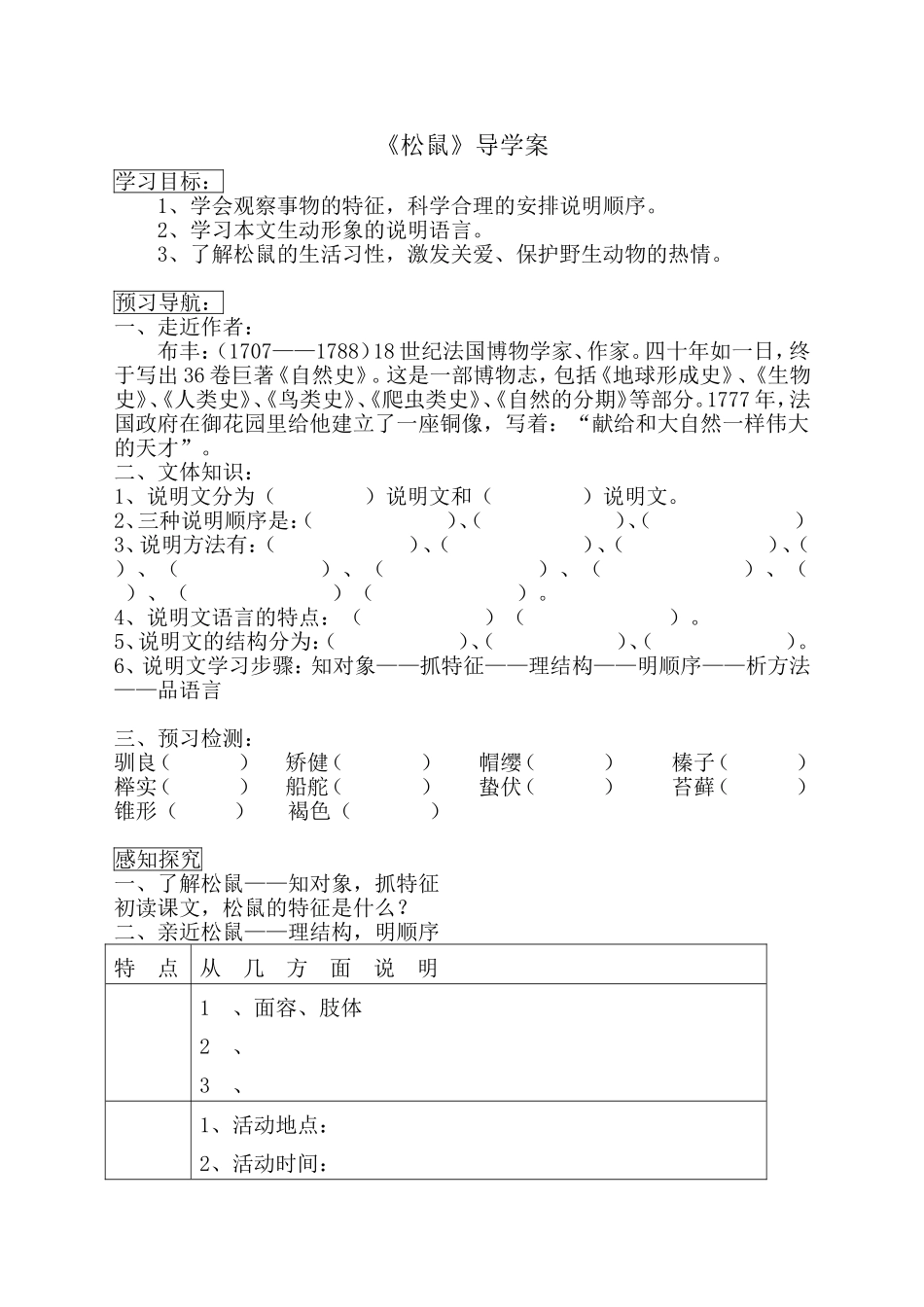 《松鼠》导学案_第1页