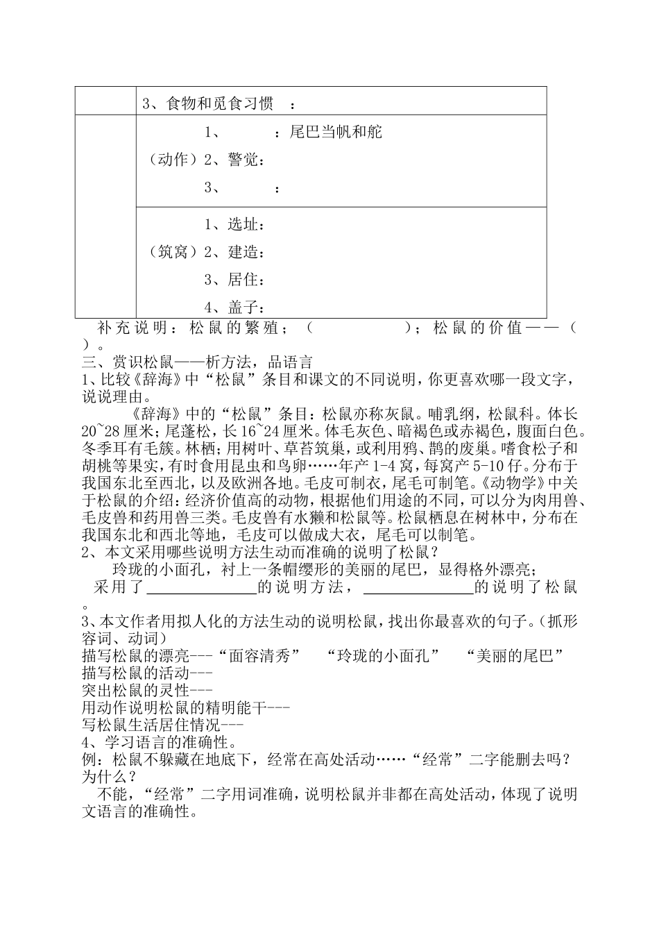 《松鼠》导学案_第2页