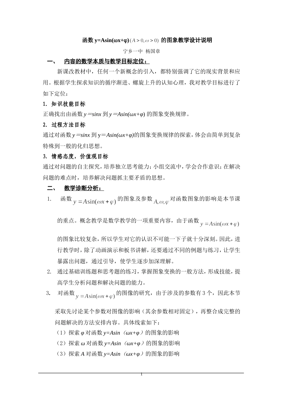 《函数y=Asin(ωx+φ)》说明文档_第1页