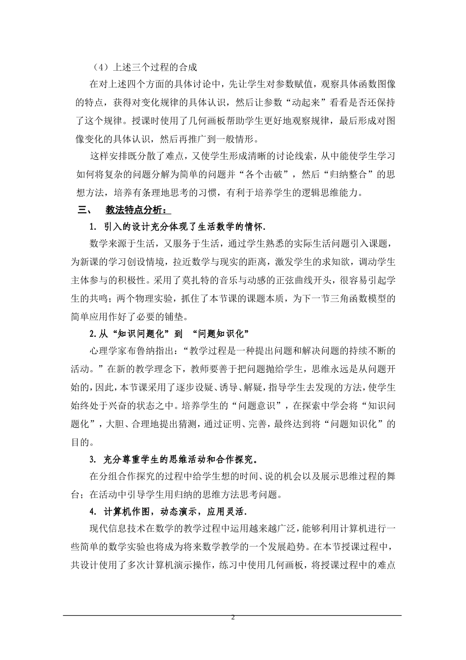 《函数y=Asin(ωx+φ)》说明文档_第2页