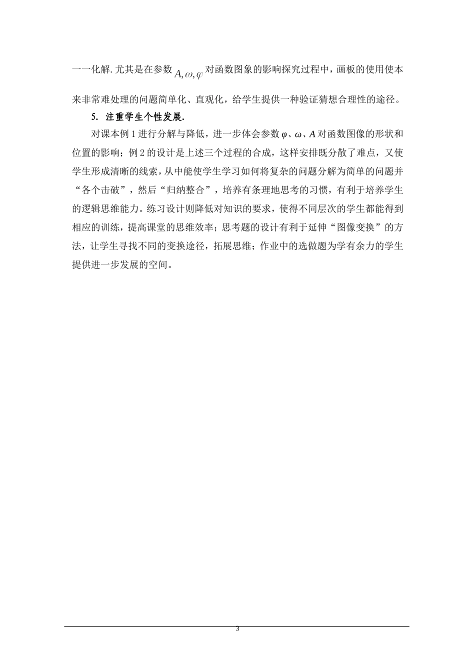 《函数y=Asin(ωx+φ)》说明文档_第3页