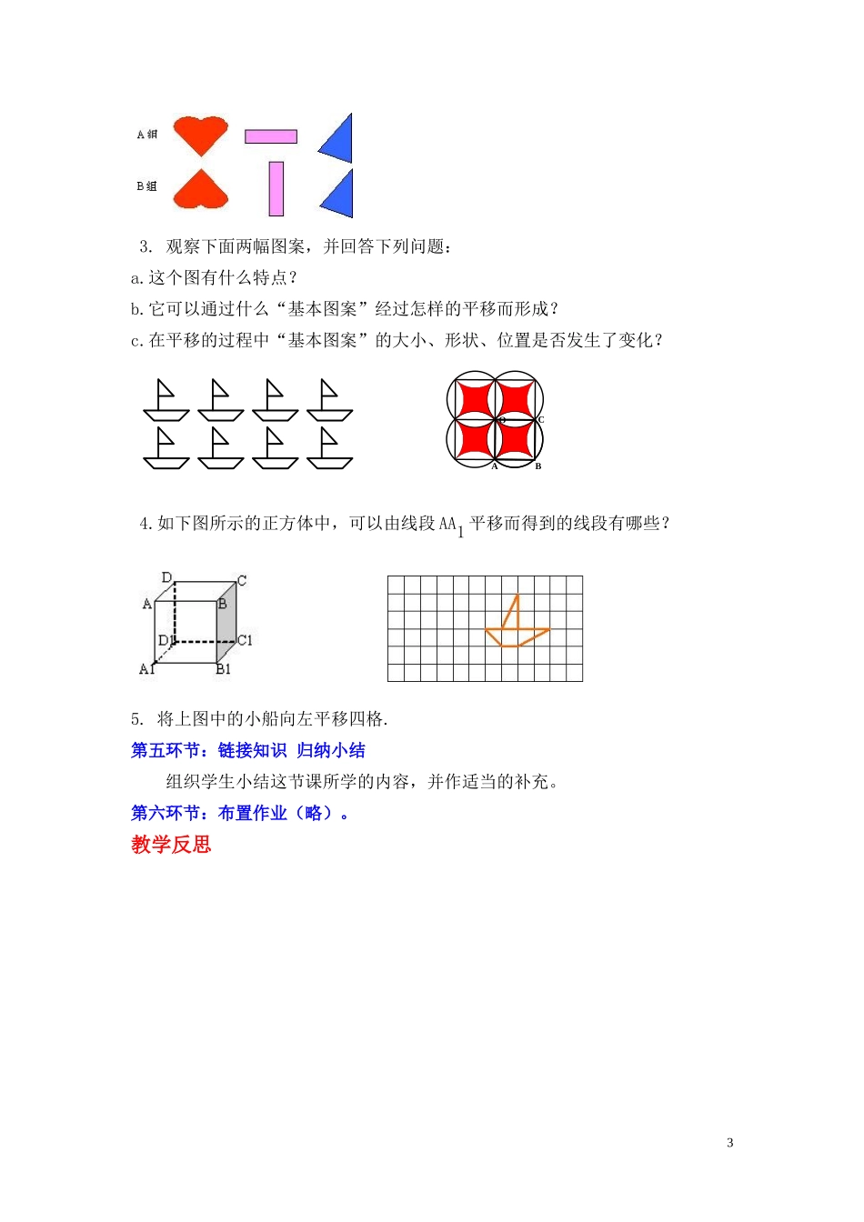 图形的平移教学设计 _第3页