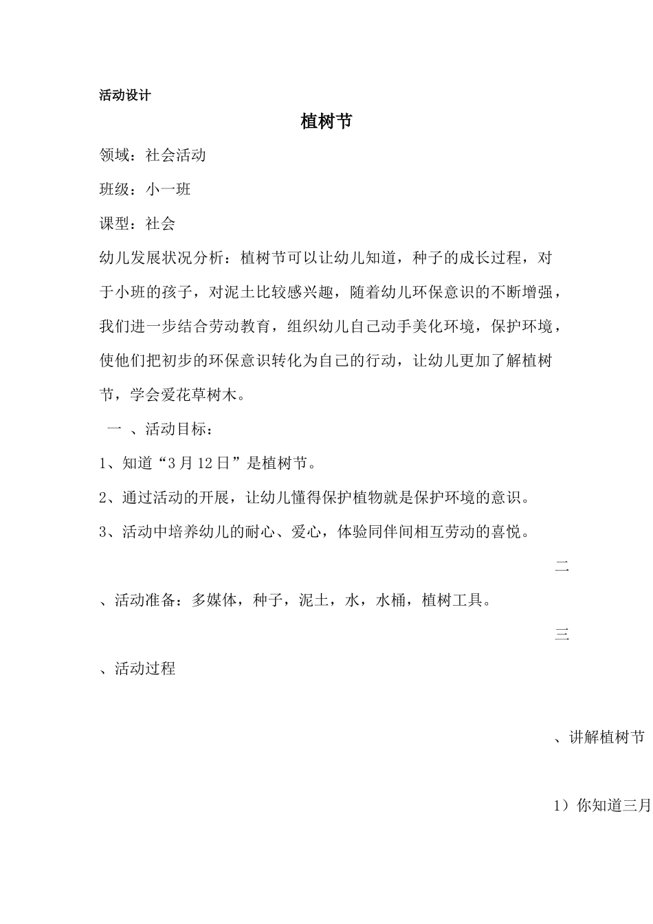 小一班植树节_第1页