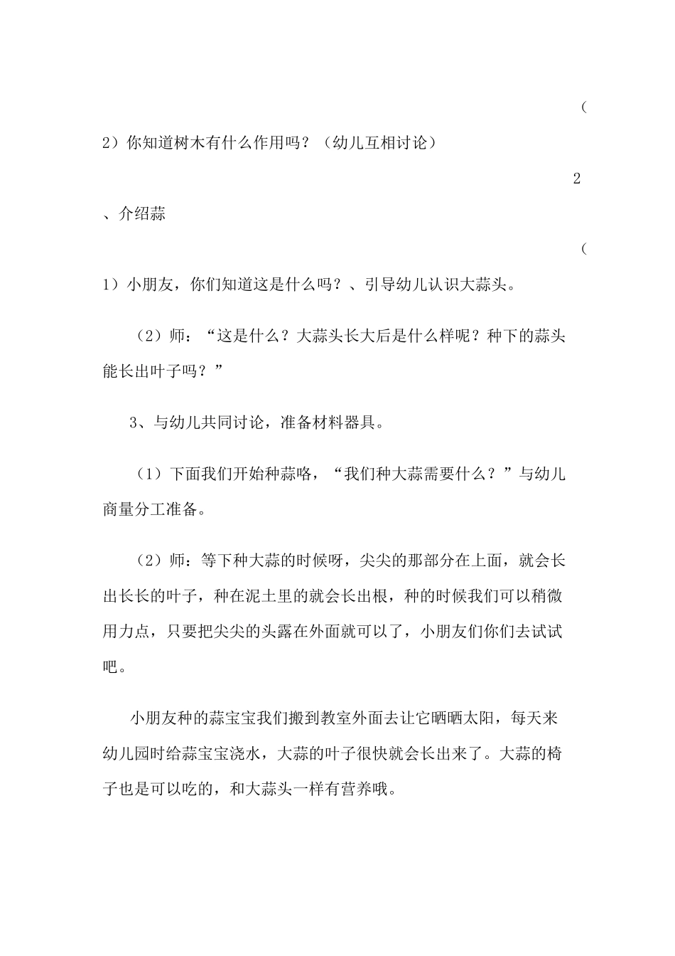 小一班植树节_第2页