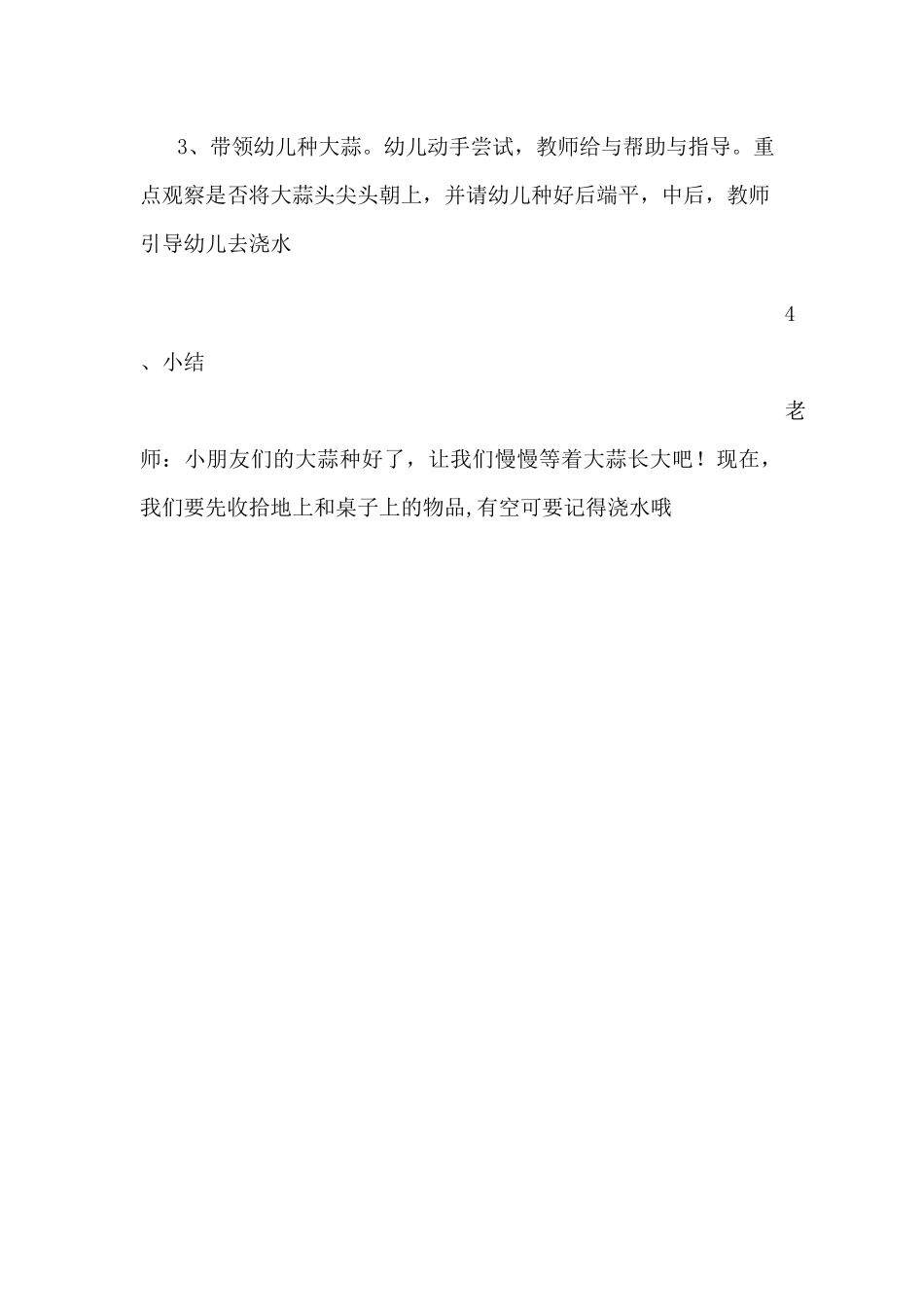 小一班植树节_第3页