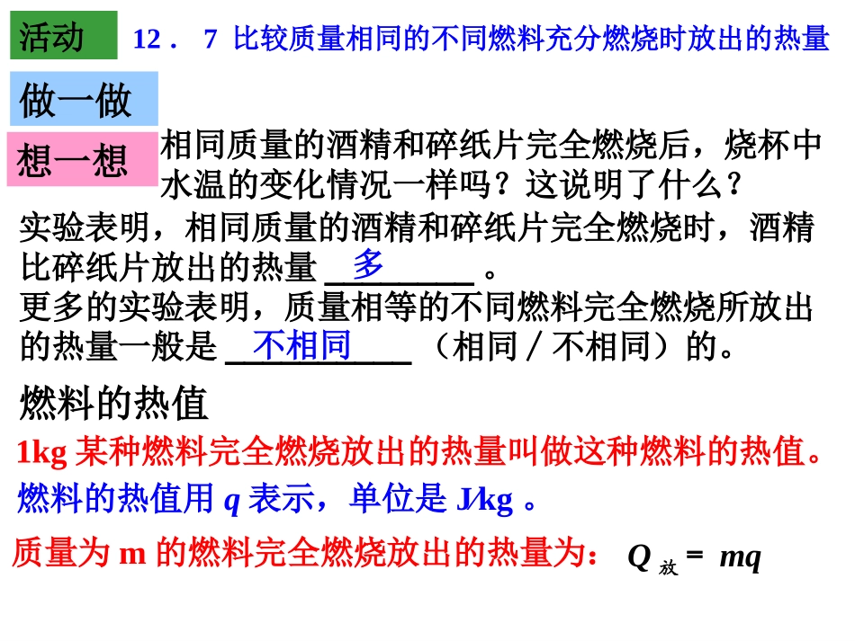 四、燃料的热值_第2页