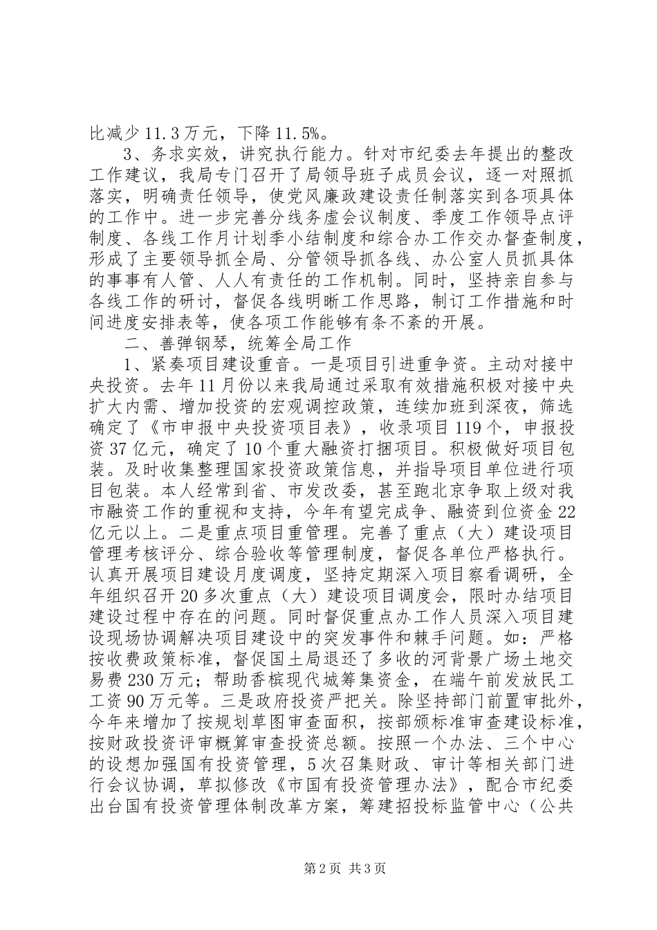 发展改革局党风廉政建设责任制整改计划_第2页