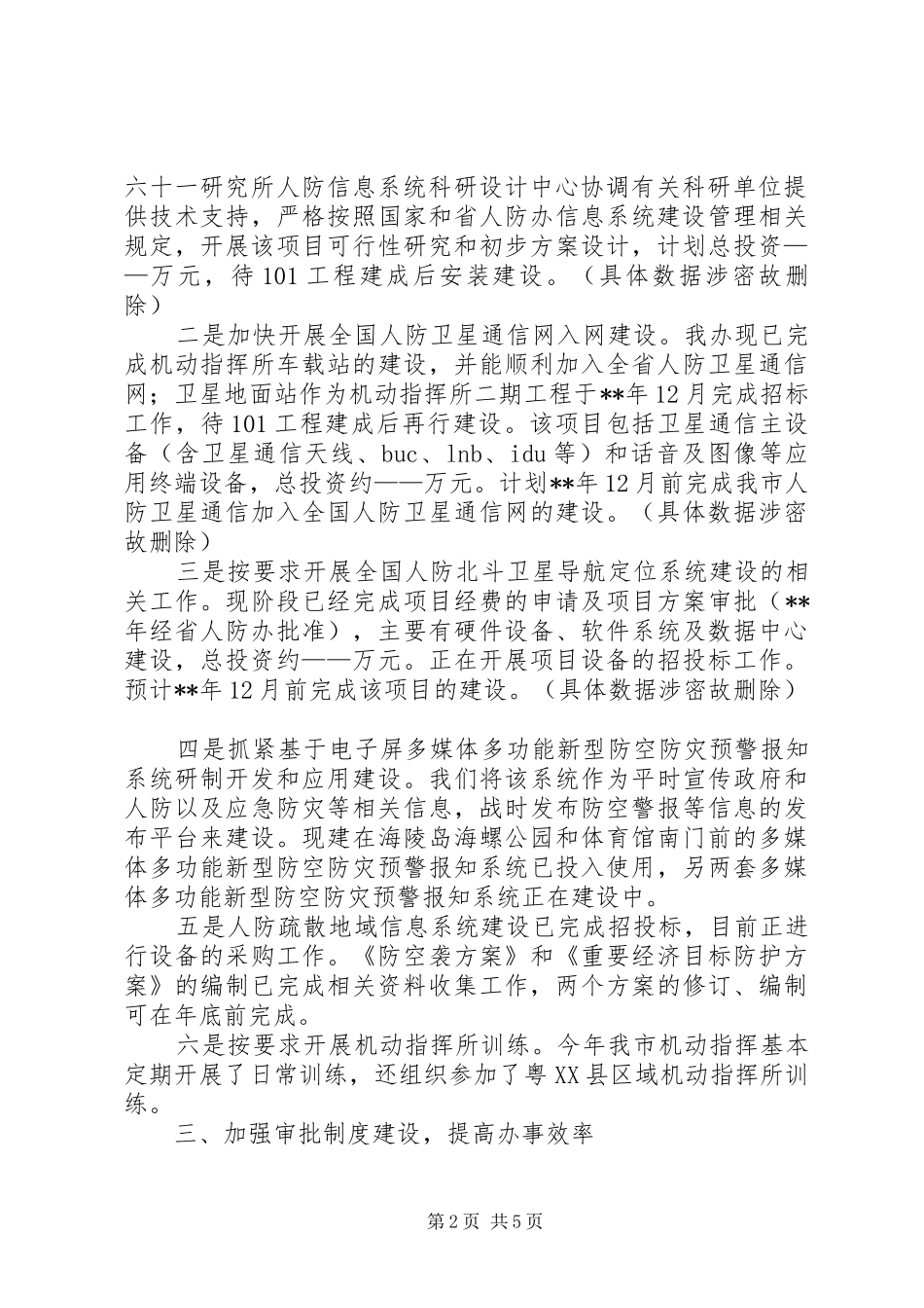 人防办工作总结和工作计划例文_第2页