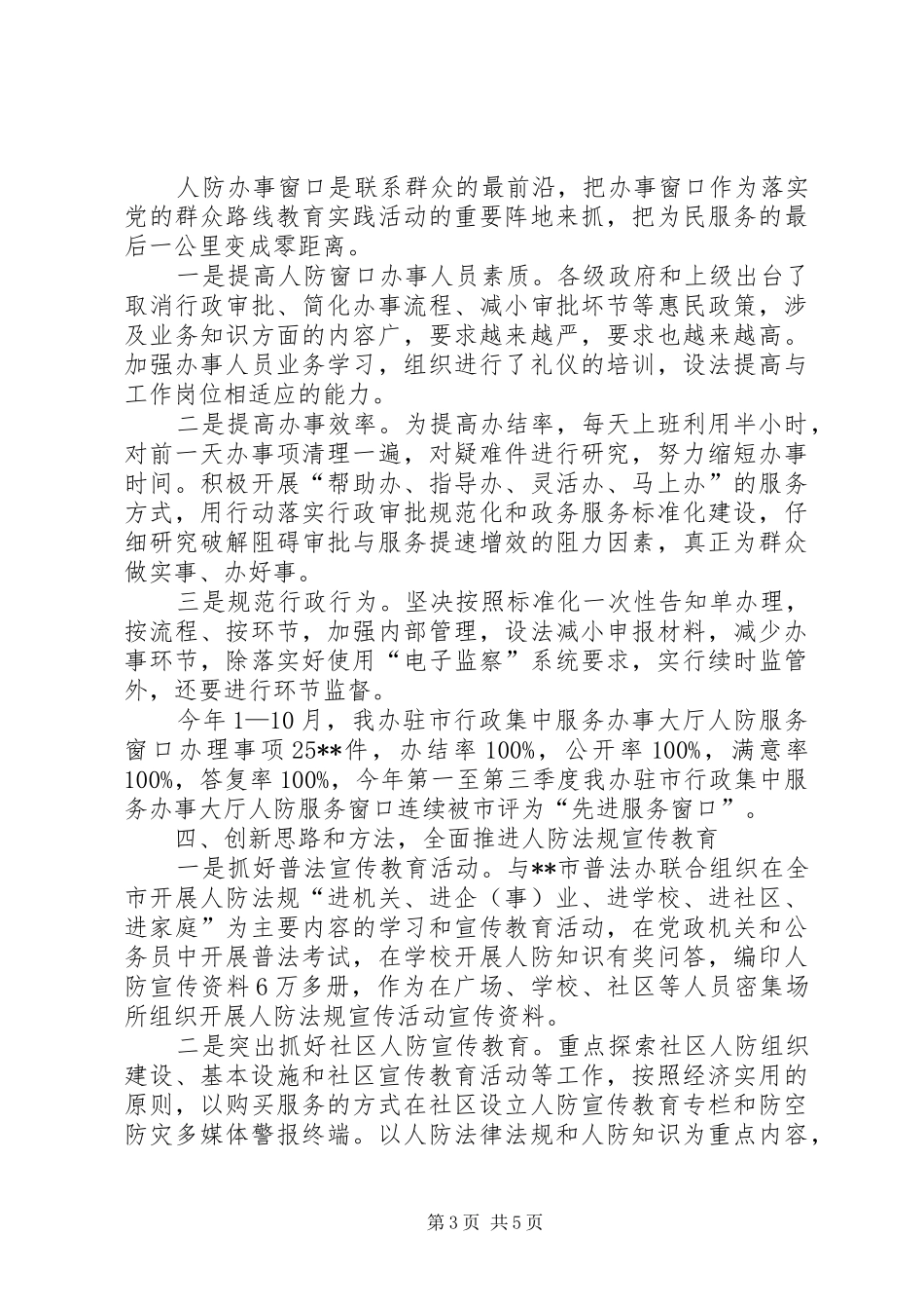 人防办工作总结和工作计划例文_第3页