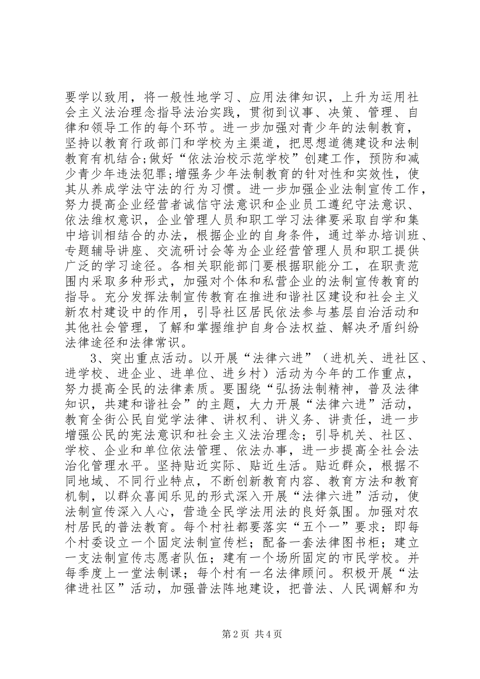 司法所法制宣传教育计划_第2页