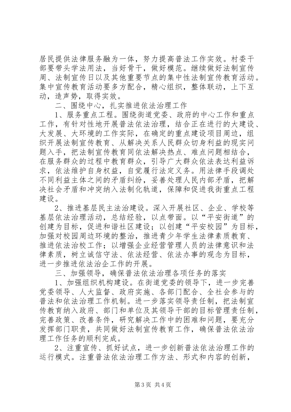 司法所法制宣传教育计划_第3页