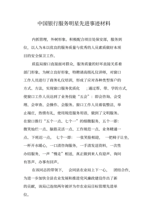 中国银行服务明星先进事迹材料