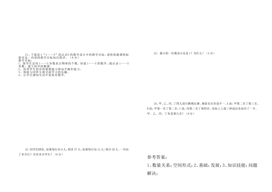 2017年教师业务考试试题——小学数学_第2页