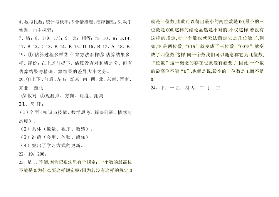 2017年教师业务考试试题——小学数学_第3页