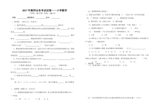 2017年教师业务考试试题——小学数学