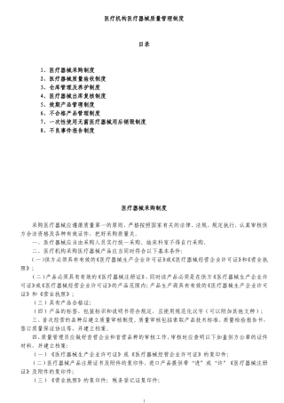 10医疗机构医疗器械质量管理制度