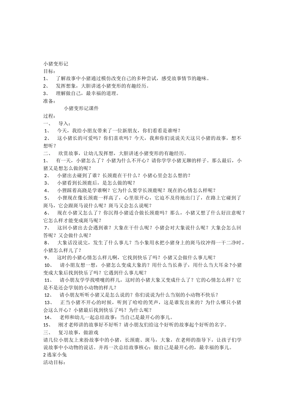 1.绘本教案_第1页