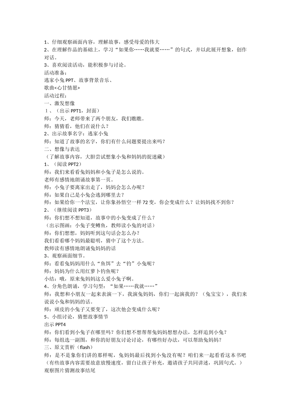 1.绘本教案_第2页