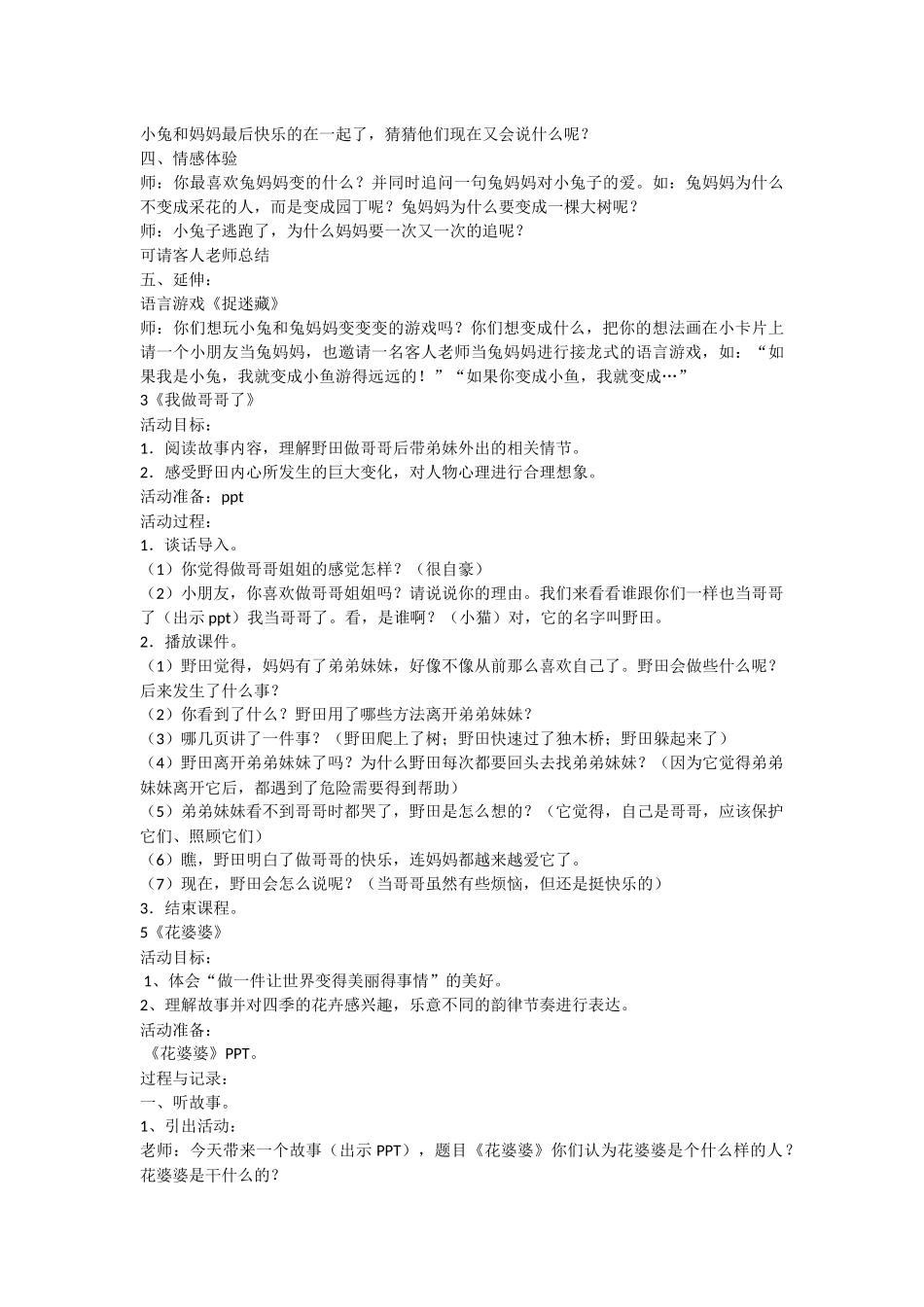 1.绘本教案_第3页