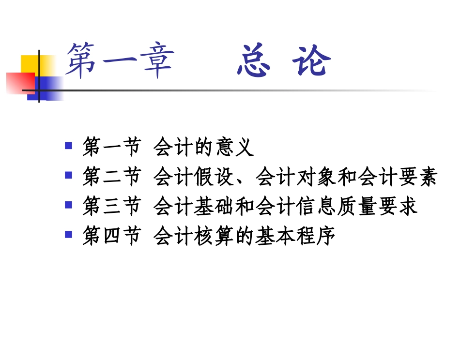 《基础会计学》PPT课件_第3页