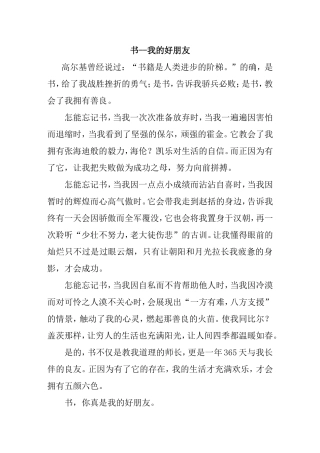 习作：我的好朋友--书