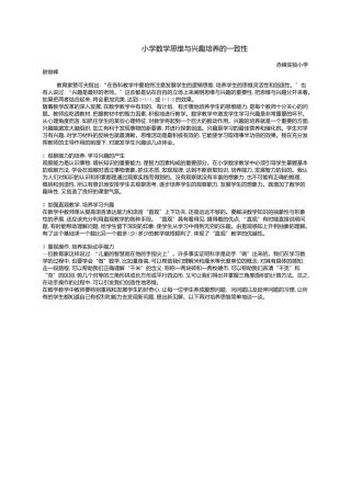 小学数学思维与兴趣培养的一致性