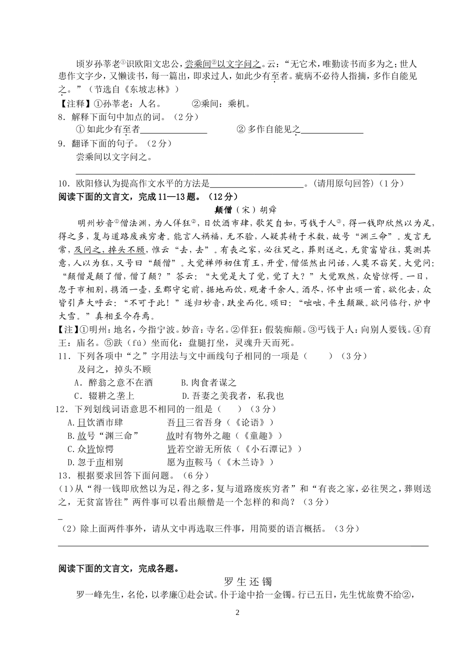 如皋市语文训练_第2页