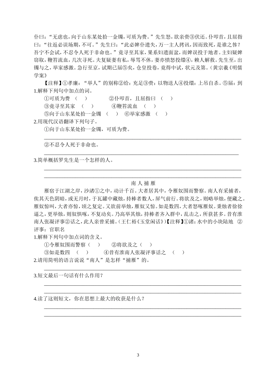 如皋市语文训练_第3页