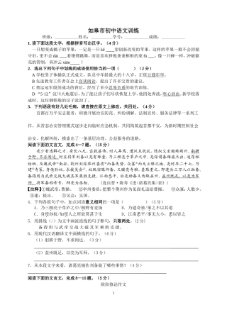 如皋市语文训练