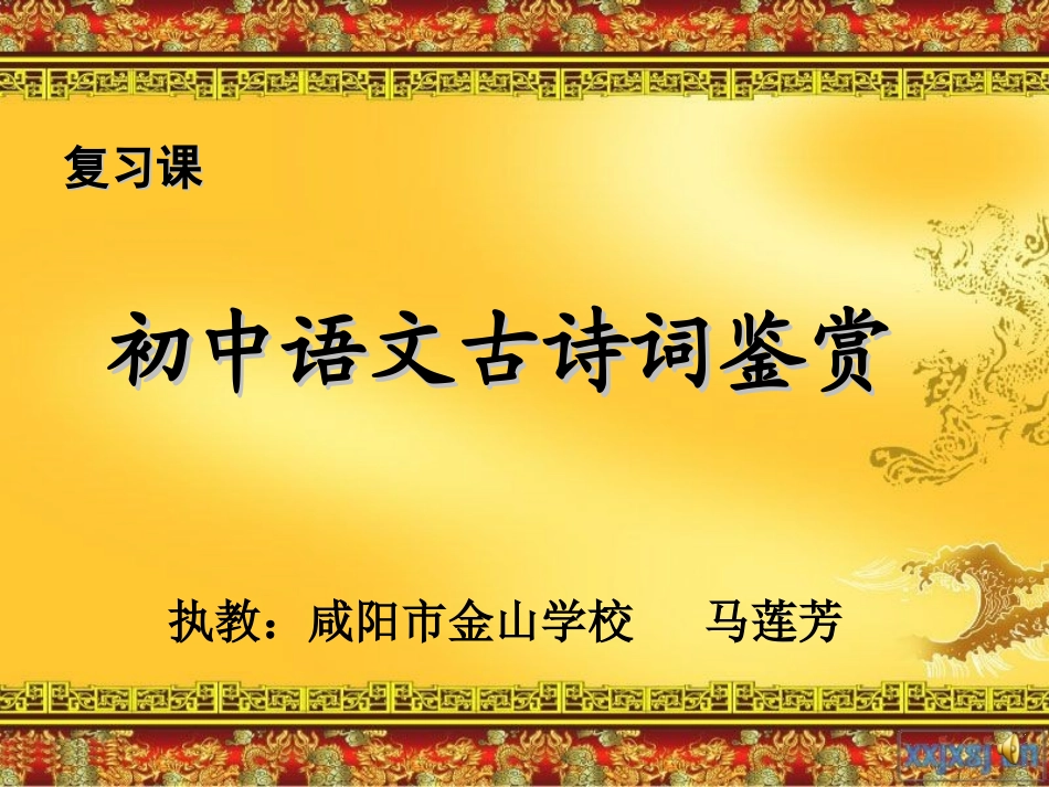 古诗词鉴赏 (2)_第1页