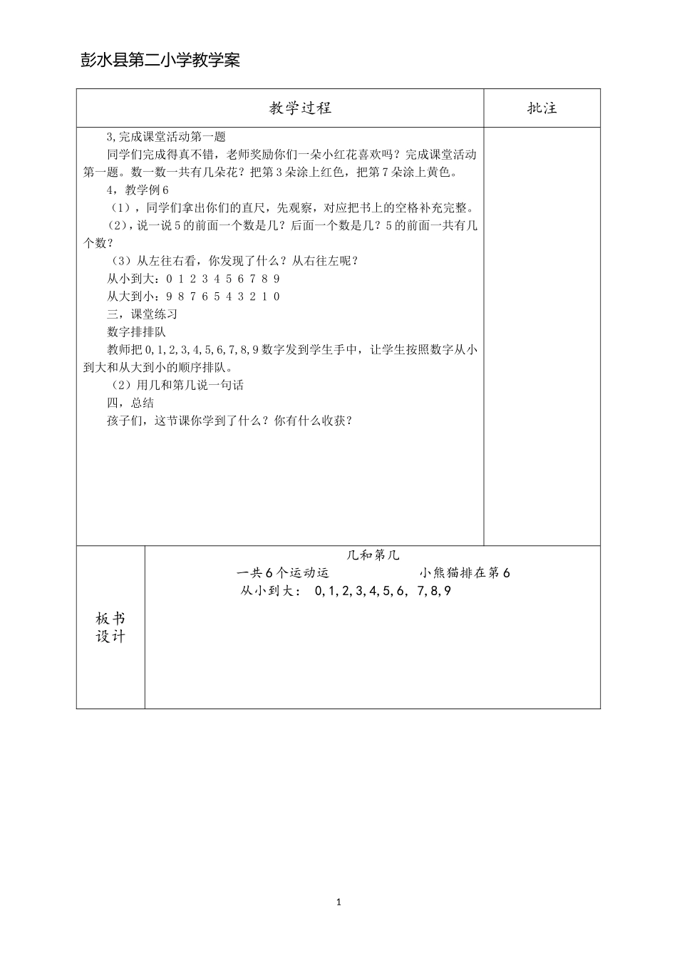 几和第几教案_第2页