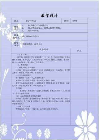 几和第几教案