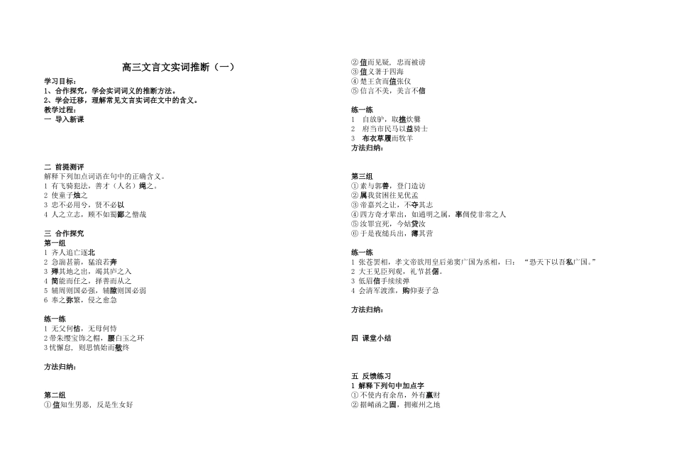 文言实词推断一_第1页