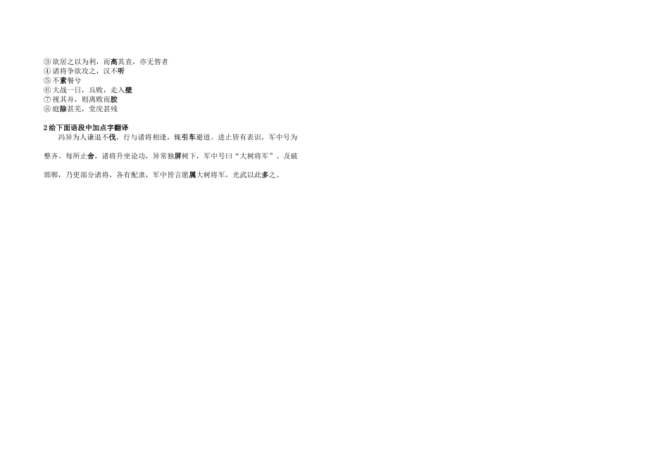 文言实词推断一_第2页