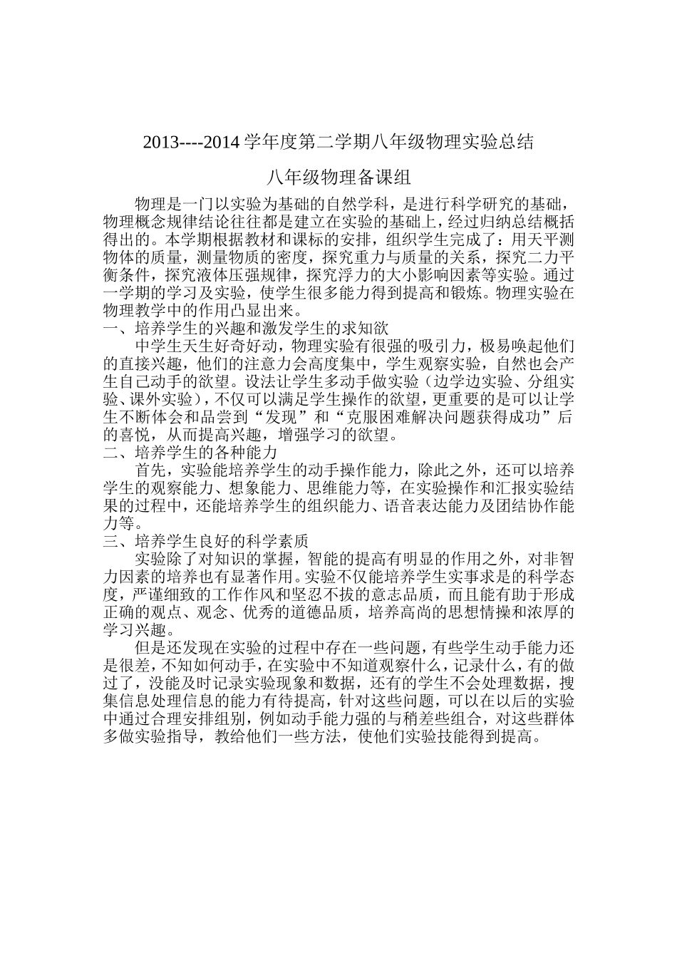 实验教学总结_第2页