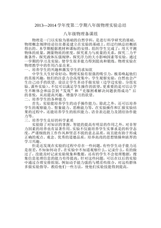 实验教学总结
