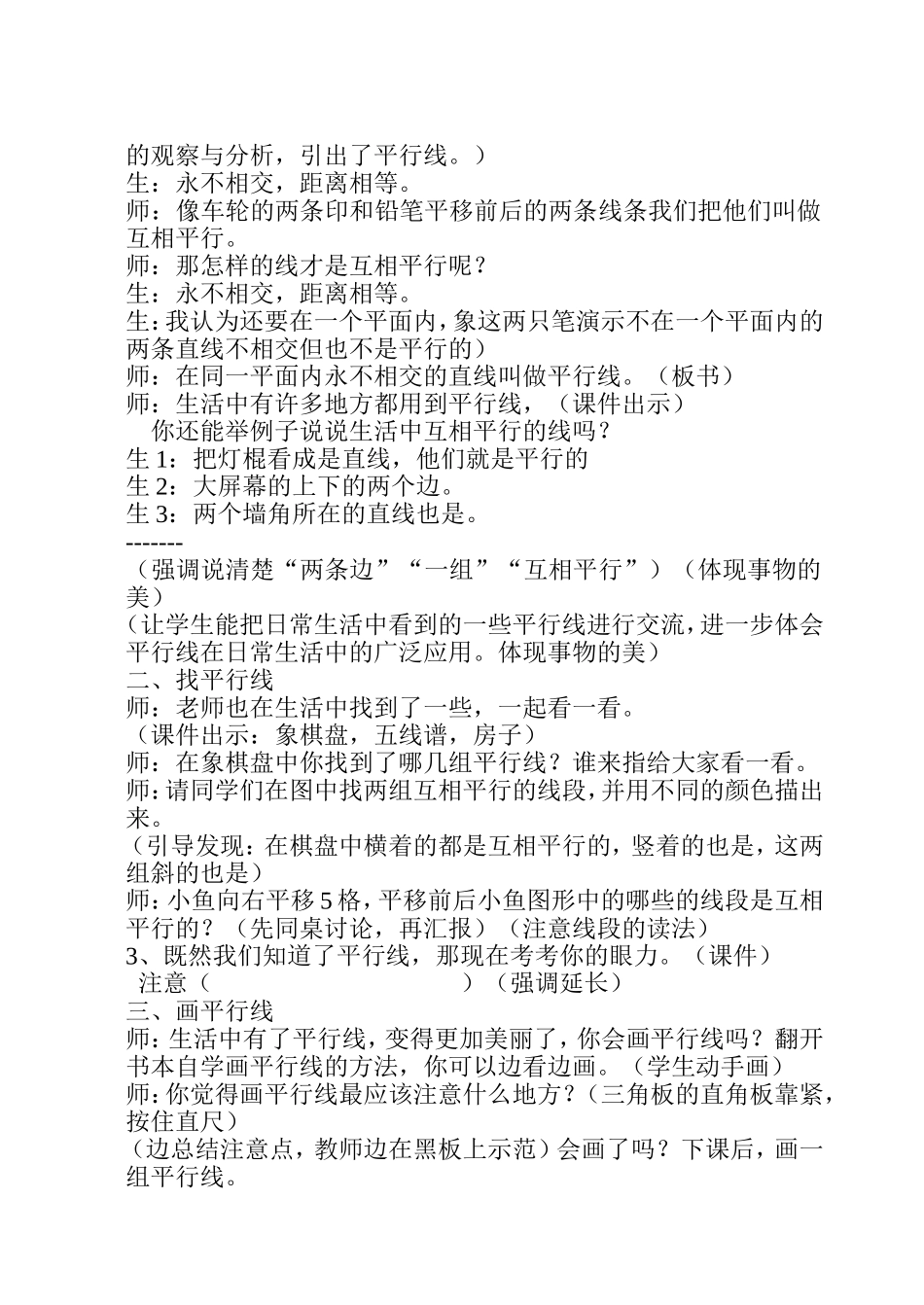 《平移与平行》教学设计_第2页