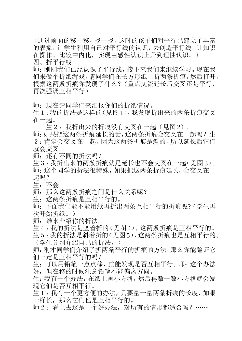 《平移与平行》教学设计_第3页