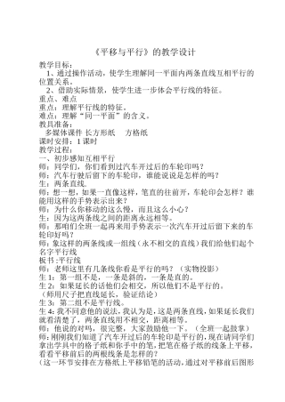 《平移与平行》教学设计