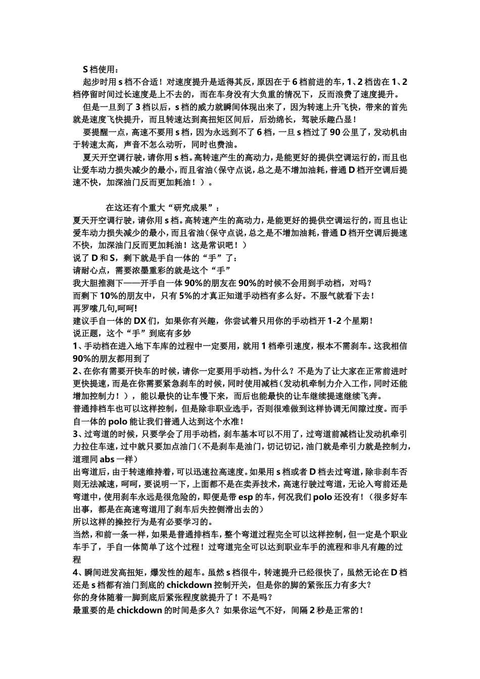 6档手自一体变速箱的操作方法_第2页