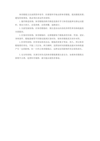 体育锻炼原则