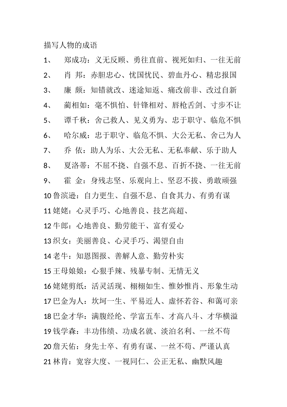 描写人物的成语_第1页