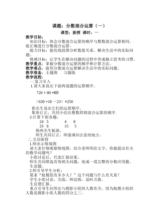 分数混合运算一教案